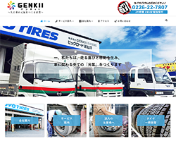 株式会社GENKII様